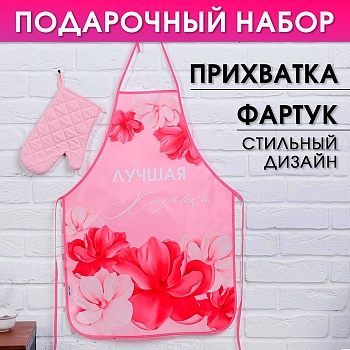 Набор подарочный "Для тебя с любовью" (кухонный фартук и прихватка)