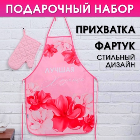 Набор подарочный "Для тебя с любовью" (кухонный фартук и прихватка)
