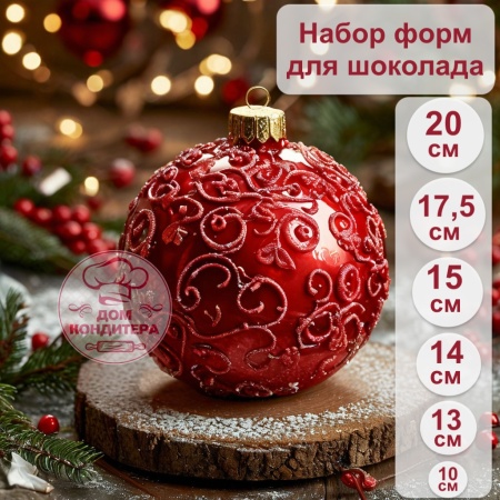 Набор форм для шоколада ПОЛУСФЕРА (торт БОМБА, Елочный шар), 6 шт, Италия