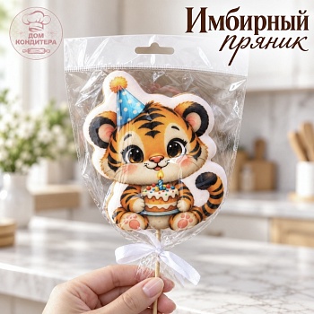 Пряник имбирный "Тигр с тортом", 10 см