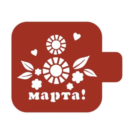 Трафарет кондитерский "8 марта цветы" 9 см