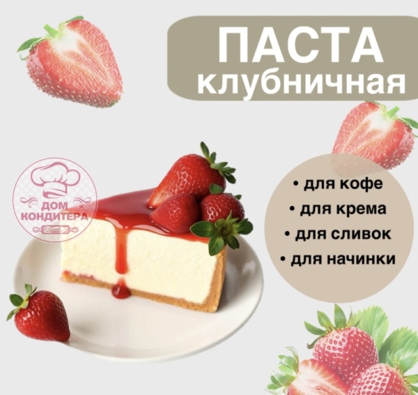 Паста клубничная в стиках , Натива кондитер, 10 гр