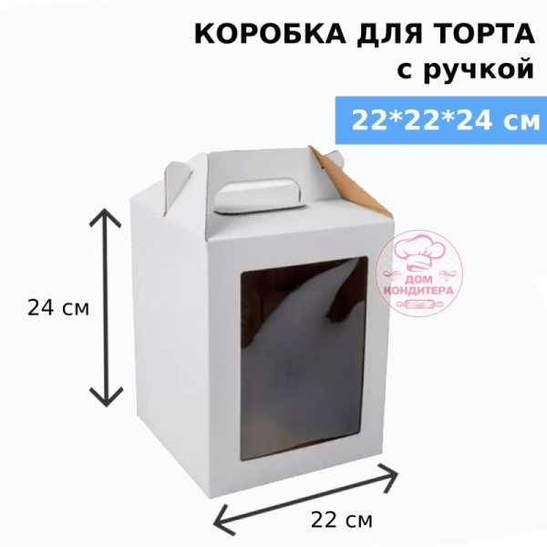 Коробка для торта с ручкой и двумя окнами 220*220*240 мм, гофрокартон, белая Коробка для торта с ручкой и двумя окнами 220*220*240 мм, гофрокартон, белая