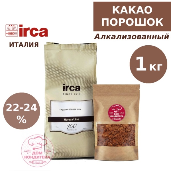 Какао-порошок IRCA 22/24 Италия, опт 1 кг