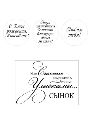 Сыну №3, картинка на сахарной бумаге