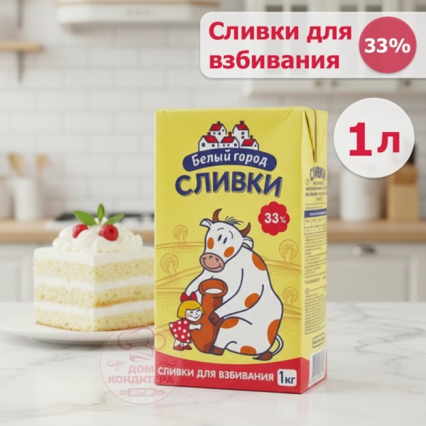 Сливки для взбивания Белый город 33%, бзмж, 1 л