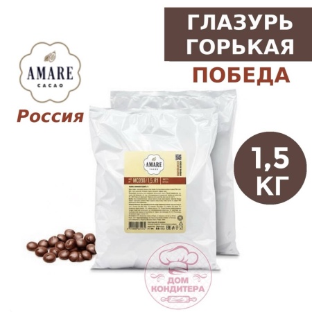 Глазурь Amare ПОБЕДА, горькая сладкая, Россия, опт 1,5 кг