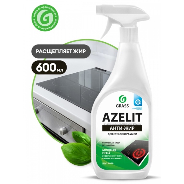 Чистящее средство для стеклокерамики AZELIT АНТИ-ЖИР, GRASS, 600 мл