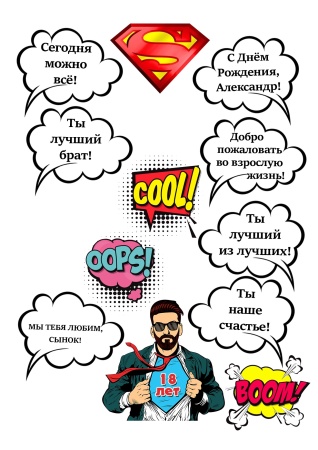 Мужчина Поп-арт №3, картинка на сахарной бумаге