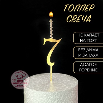 Топпер свеча "Цифра 7", 14 см, акрил, золото