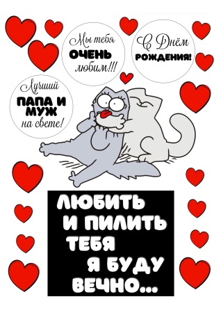 Влюбленные коты №3, картинка на сахарной бумаге