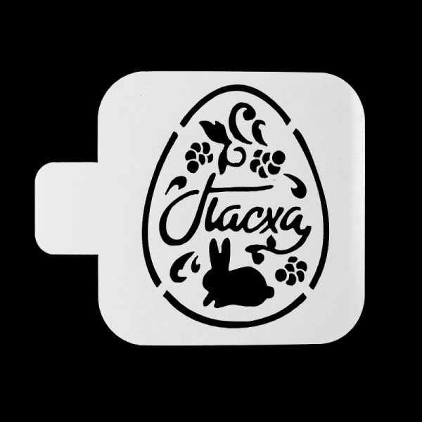 Трафарет кондитерский "Пасха, яйцо" 9*9 см