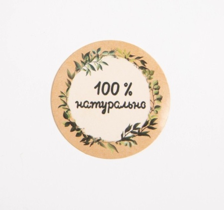 Набор наклеек  «100 % натурально», 4 х 4 см, 50 шт