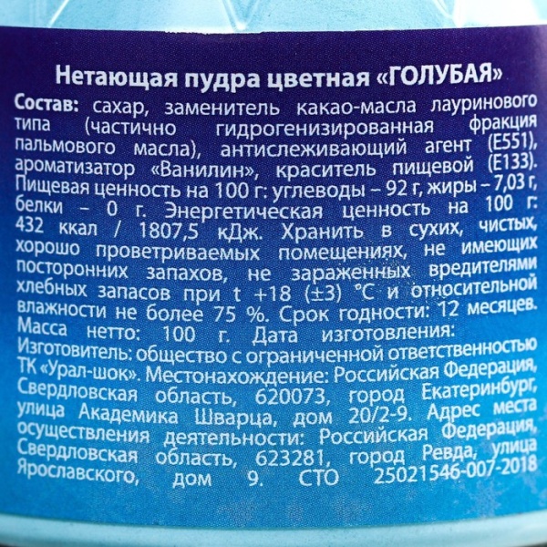 Нетающая сахарная пудра KONFINETTA, голубая, 100 г.