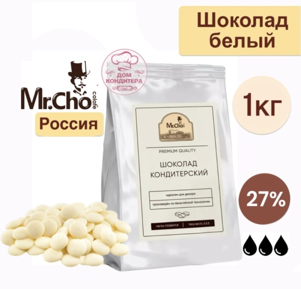 Шоколад белый "Мистер Чо" 27% (Россия), опт 1 кг
