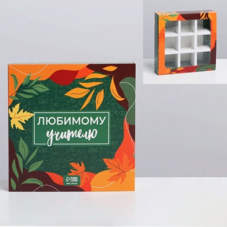 Коробка для 9 конфет "Любимому учителю"
