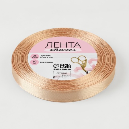 Лента атласная, 10 мм × 23 ± 1 м, цвет бежевый №67