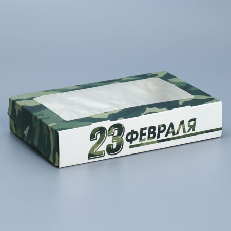 Коробка для печенья и пряников «23 февраля», 200*120*40 мм