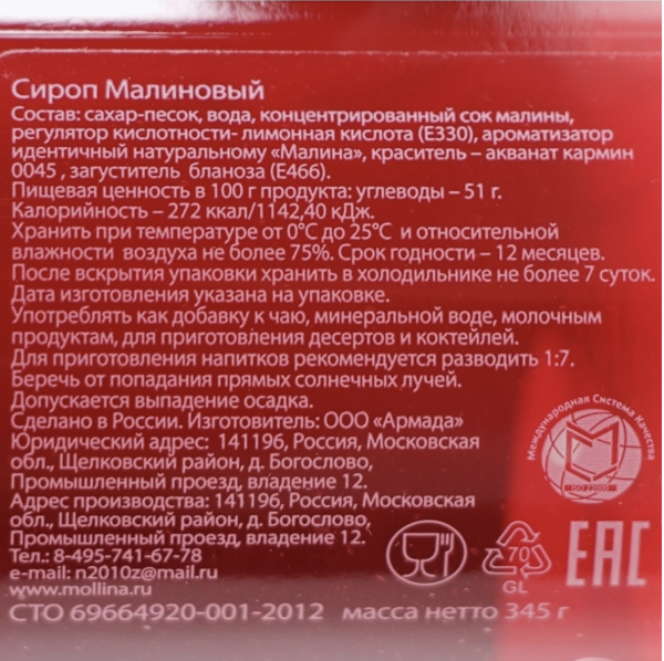 Сироп Mollina «Малина», 345 гр