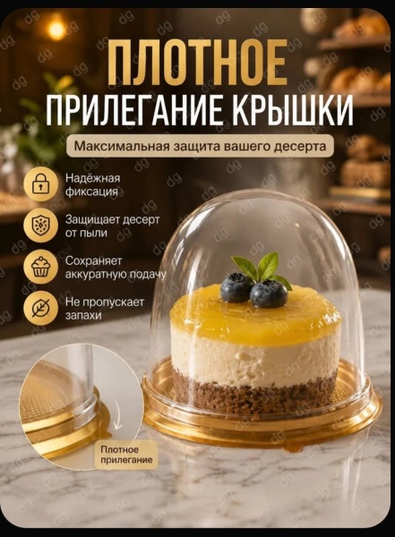 Контейнер купольный золото 6,3*5 см