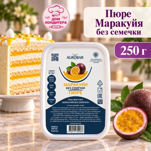 Маракуйя БЕЗ семечки пюре замороженное, Agrobar, 250 гр