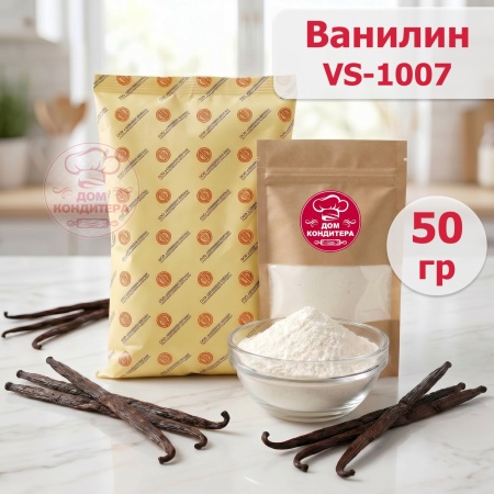 Ванилин VS-1007, 50 гр