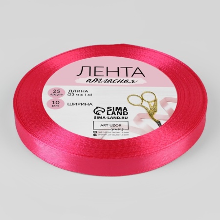 Лента атласная 10 мм × 23 ± 1 м, ярко-малиновый №28