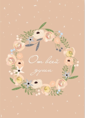 Открытка-мини «От всей души», цветы, 5 * 7 см, 1 шт