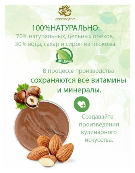 Пралине миндально-фундучное, Орехпродукт, 100 гр