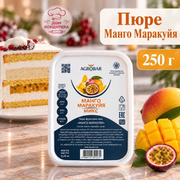 Манго-маракуйя пюре замороженное, Agrobar, 250 гр