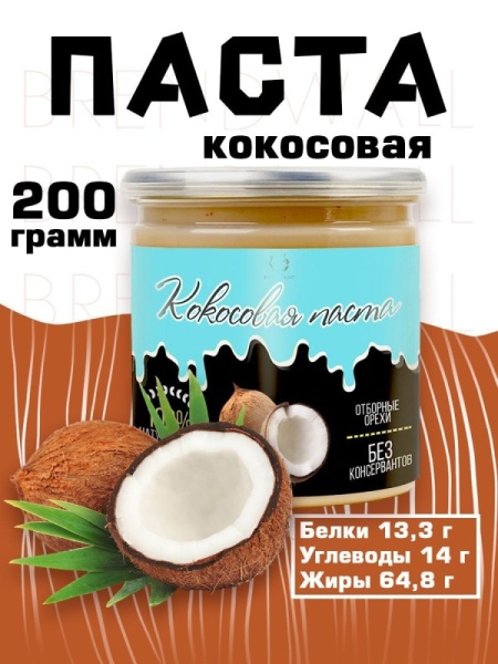 Паста кокосовая Орехпродукт, 200 гр