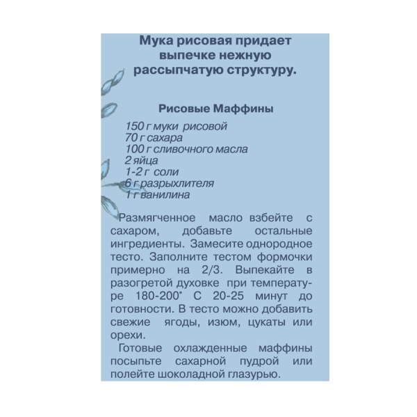 Мука рисовая С.Пудовъ, 500 гр