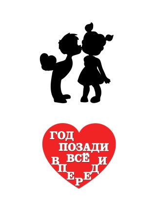 Поцелуй год позади №1, картинка на сахарной бумаге