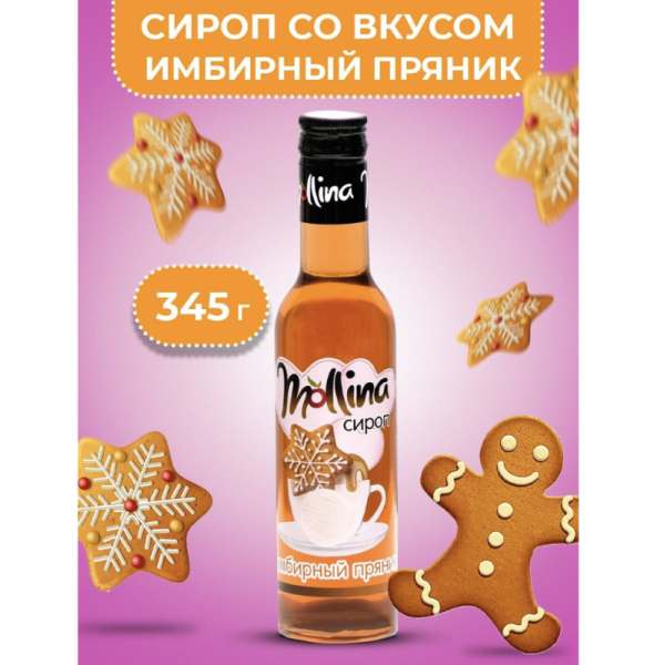 Сироп Mollina «Имбирный пряник», 345 гр
