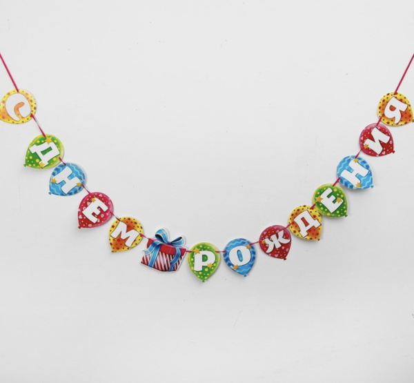 Гирлянда на ленте «С днём рождения», подарок