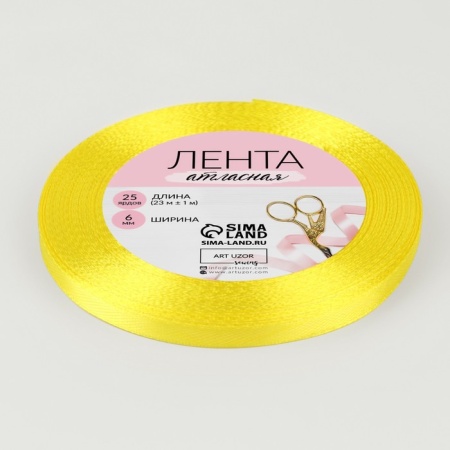 Лента атласная, 6 мм × 23 ± 1 м, цвет желтый №15