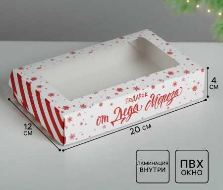 Коробка для печенья и пряников «Подарок от Деда Мороза», 200*120*40 мм
