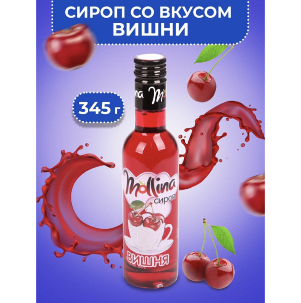 Сироп Mollina «Вишня», 345 гр