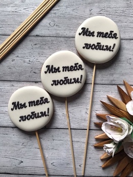 Пряник имбирный круг "Мы тебя любим", 6 см, 1 шт