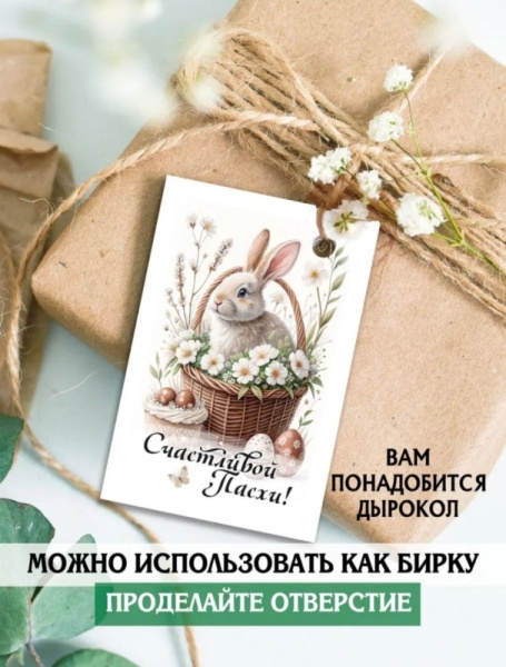 Мини-открытки "Пасха", в ассортименте, 4,5 х 7 см