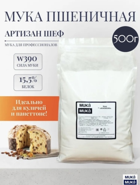 Мука пшеничная высокобелковая "АРТИЗАН ШЕФ " (15,5 гр белка), 500 гр