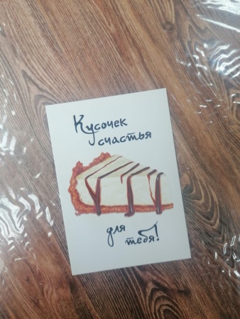 Открытка мини «Кусочек счастья», 7*10 см, 1 шт