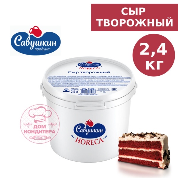 Сыр творожный сливочный 65% Савушкин продукт, 2,4 кг