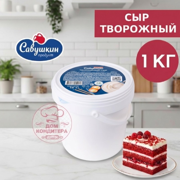 Сыр творожный сливочный 65% Савушкин продукт, 1 кг