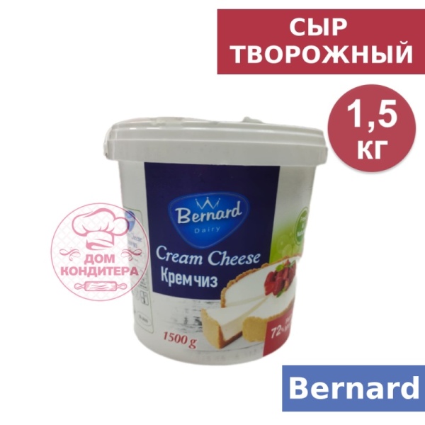 Сыр творожный Bernard Cream Cheese 72% , Иран, 1,5 кг
