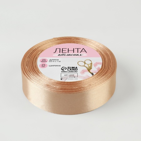 Лента атласная, 25 мм × 23 ± 1 м, цвет бежевый №67
