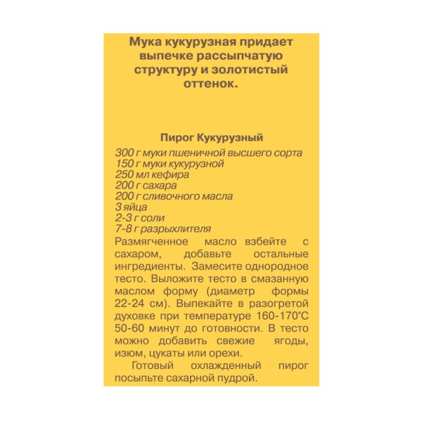 Мука кукурузная С.Пудовъ, 450 гр