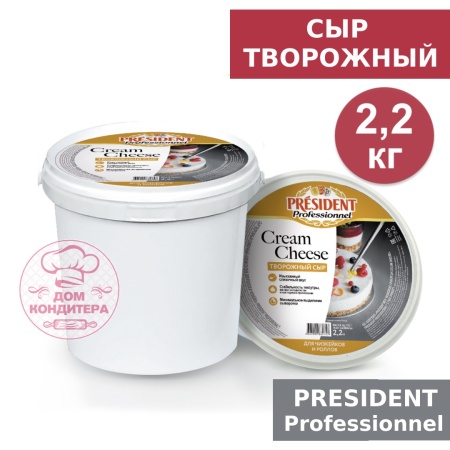 Сыр творожный сливочный Кремчиз 65% 2,2 кг, PRESIDENT