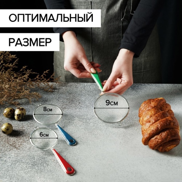 Набор сит Доляна, 3 шт, d=6/7/9 см