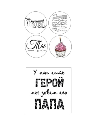 Папа герой №3, картинка на сахарной бумаге